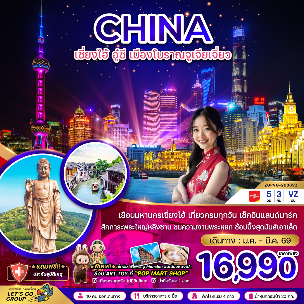 โปรแกรมจีน