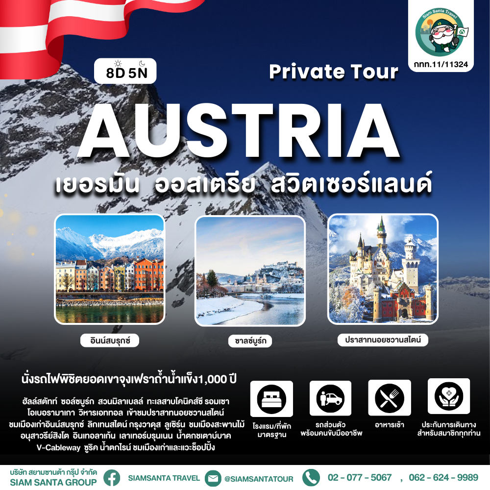 เยอรมัน - ออสเตรีย - สวิตเซอร์แลนด์ 