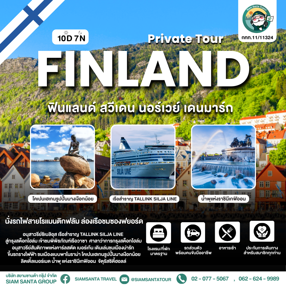 ฟินแลนด์-สวีเดน-นอร์เวย์-เดนมาร์ก 