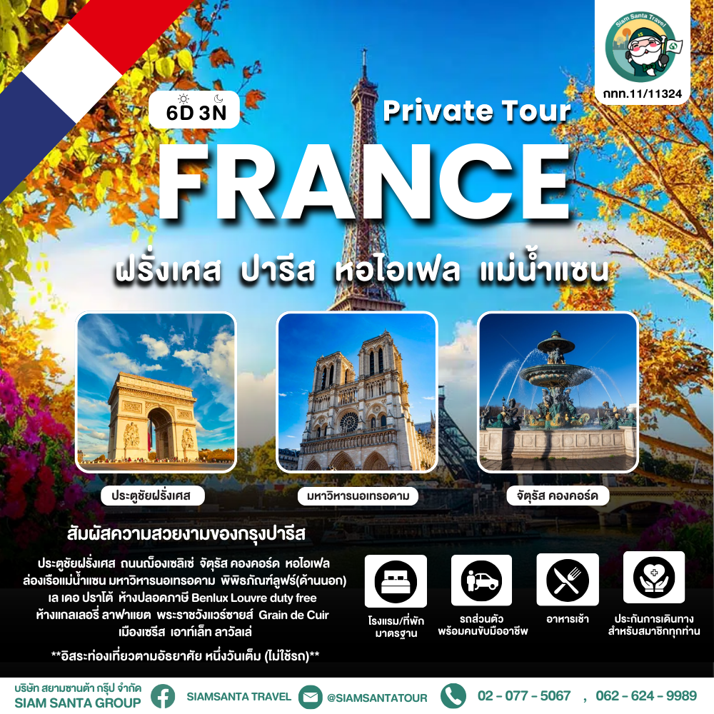 ฝรั่งเศส - ปารีส - หอไอเฟล - แม่น้ำแซน