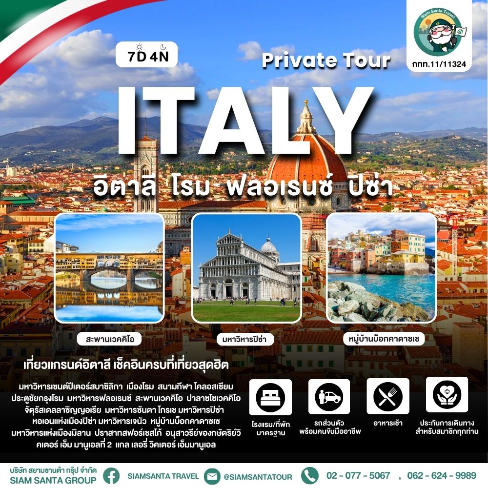 อิตาลี โรม ฟลอเรนซ์ ปิซ่า