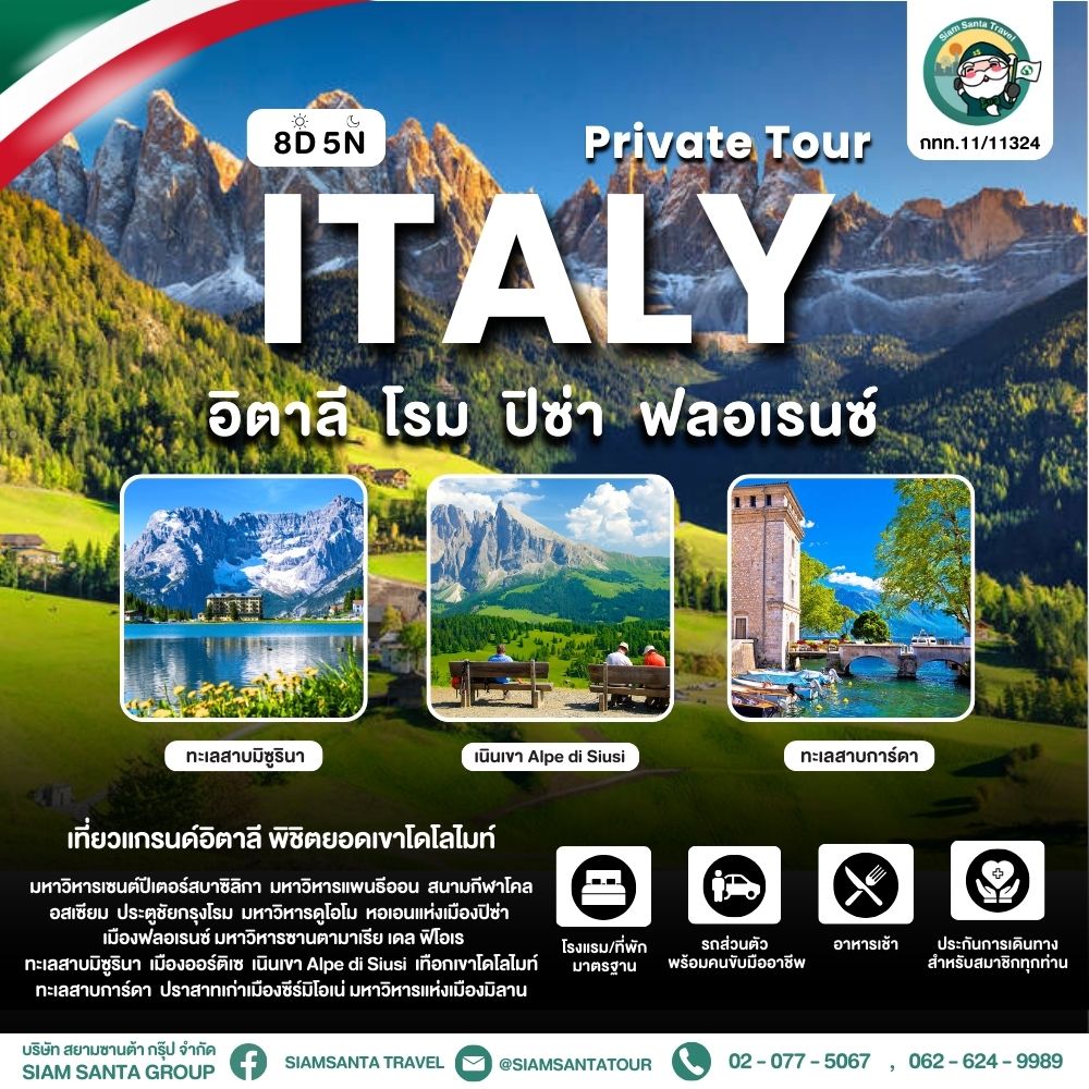 อิตาลี โรม ปิซ่า ฟลอเรนซ์