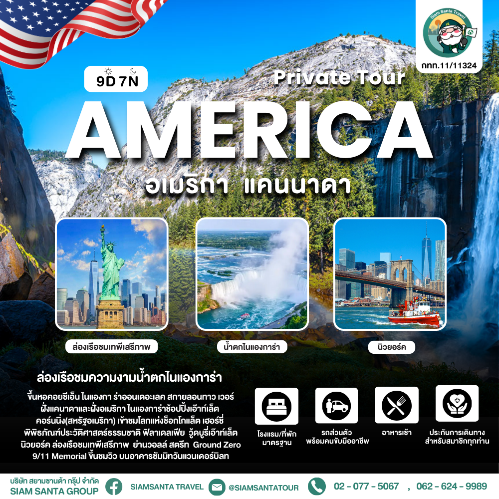 อเมริกา - แคนนาดา