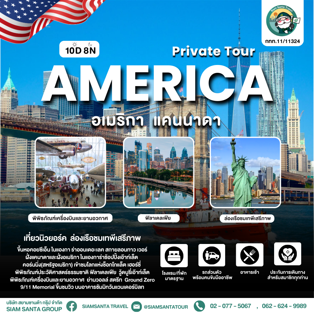 อเมริกา - แคนนาดา